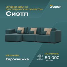 Угловой диван-кровать Gupan Сиэтл, материал Велюр, Amigo Lagoon, угол левый