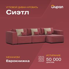 Угловой диван-кровать Gupan Сиэтл, материал Велюр, Amigo Berry, угол правый