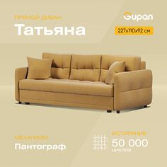 Диван-кровать Gupan Татьяна, материал Велюр, Amigo Yellow, беспружинный