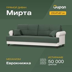 Диван-кровать Gupan Мирта, материал Велюр, Amigo Green, беспружинный