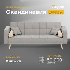 Диван-кровать Gupan Скандинавия, материал Велюр, Amigo Grey, беспружинный