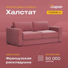 Диван-кровать Gupan Халстат, материал Велюр, Amigo Berry, беспружинный