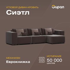 Угловой диван-кровать Gupan Сиэтл, материал Велюр, Amigo Brown, угол правый