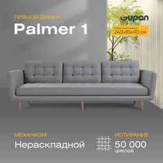 Диван Gupan Палмер, материал Велюр, Amigo Grey, беспружинный