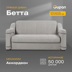 Диван-кровать Gupan Бетта, материал Велюр, Amigo Grey, беспружинный