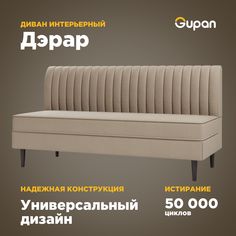Диван Gupan Дэрар, материал Велюр, Amigo Beige, беспружинный