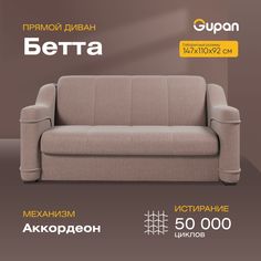 Диван-кровать Gupan Бетта, материал Велюр, Amigo Chocolate, беспружинный