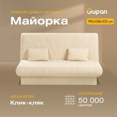 Диван-кровать Gupan Майорка, материал Велюр, Amigo Beige, беспружинный
