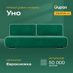 Диван-кровать Gupan Уно, материал Велюр, Bingo Green, беспружинный