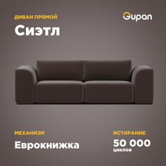 Диван-кровать Gupan Сиэтл, материал Велюр, Amigo Brown, беспружинный