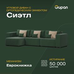 Угловой диван-кровать Gupan Сиэтл, материал Велюр, Amigo Green, угол левый