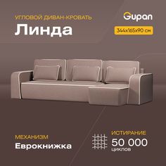 Угловой диван-кровать Gupan Линда, материал Велюр, Amigo Brown, угол правый