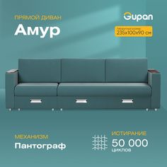 Диван-кровать Gupan Амур, материал Велюр, Amigo Lagoon, беспружинный