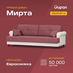 Диван-кровать Gupan Мирта, материал Велюр, Amigo Berry, беспружинный