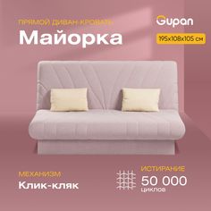 Диван-кровать Gupan Майорка, материал Велюр, Amigo Java, беспружинный