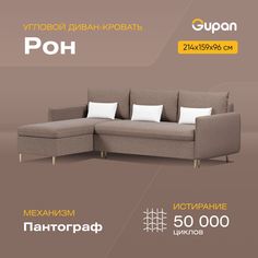 Угловой диван-кровать Gupan Рон, материал Велюр, Amigo Cocoa, угол левый