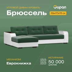 Угловой диван-кровать Gupan Брюссель, материал Велюр, Amigo Green, угол левый