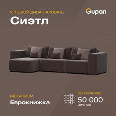 Угловой диван-кровать Gupan Сиэтл, материал Велюр, Amigo Brown, угол левый