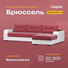 Угловой диван-кровать Gupan Брюссель, материал Велюр, Amigo Berry, угол правый