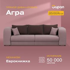 Диван-кровать Gupan Агра, материал Велюр, Amigo Java, беспружинный