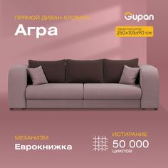 Диван-кровать Gupan Агра, материал Велюр, Amigo Java, беспружинный