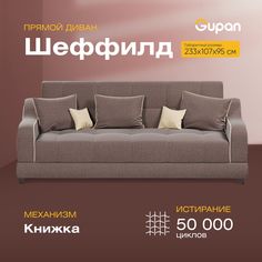 Диван-кровать Gupan Шеффилд, материал Велюр, Amigo Brown, беспружинный