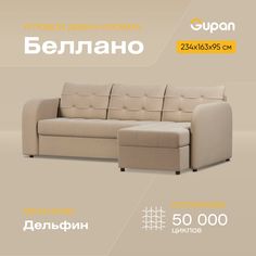 Угловой диван-кровать Gupan Беллано, материал Велюр, Amigo Beige, угол правый