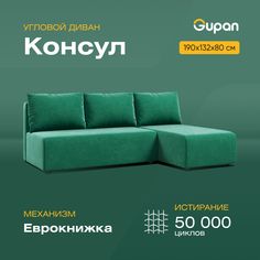 Угловой диван-кровать Gupan Консул, материал Велюр, Bingo Green, угол правый