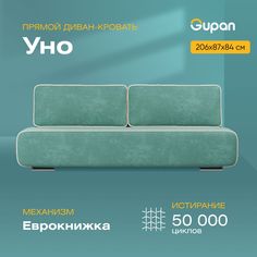 Диван-кровать Gupan Уно, материал Велюр, Bingo Mint, беспружинный