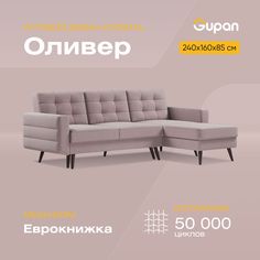 Угловой диван-кровать Gupan Оливер, материал Велюр, Amigo Java, угол правый