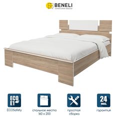 Двуспальная кровать Beneli ОЛИВИЯ, Дуб сонома/Белый, 160х200 см, 1 шт.