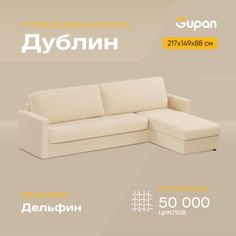 Угловой диван-кровать Gupan Дублин, материал Велюр, Amigo Beige, угол правый