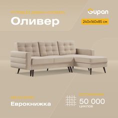 Угловой диван-кровать Gupan Оливер, материал Велюр, Amigo Beige, угол правый