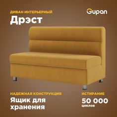 Диван Gupan Дрэст, материал Велюр, Amigo Yellow, беспружинный