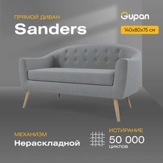 Диван Gupan Сандерс, материал Велюр, Amigo Grey, беспружинный