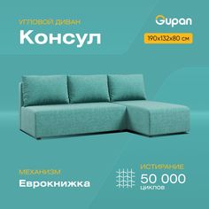 Угловой диван-кровать Gupan Консул, материал Рогожка, Savana Lagoon, угол правый