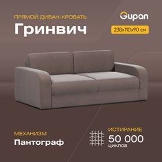 Диван-кровать Gupan Гринвич, материал Велюр, Amigo Brown, беспружинный