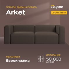 Диван-кровать Gupan Аркет, материал Велюр, Amigo Brown, беспружинный