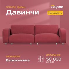 Диван-кровать Gupan Давинчи, материал Велюр, Amigo Berry, беспружинный