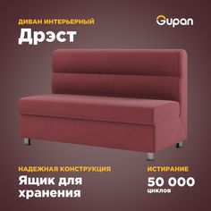 Диван Gupan Дрэст, материал Велюр, Amigo Berry, беспружинный