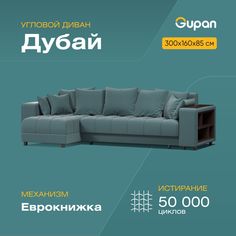Угловой диван-кровать Gupan Дубай, материал Велюр, Amigo Lagoon, угол левый