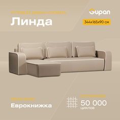 Угловой диван-кровать Gupan Линда, материал Велюр, Amigo Beige, угол левый