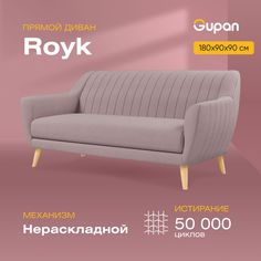 Диван Gupan Ройк, материал Велюр, Amigo Java, беспружинный