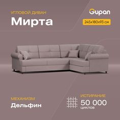 Угловой диван-кровать Gupan Мирта, материал Велюр, Amigo Java, угол правый