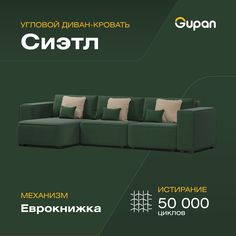 Угловой диван-кровать Gupan Сиэтл, материал Велюр, Amigo Green, угол левый