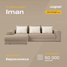 Угловой диван-кровать Gupan Иман, материал Велюр, Amigo Beige, угол левый