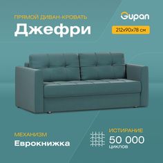 Диван-кровать Gupan Джефри, материал Велюр, Amigo Lagoon, беспружинный
