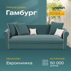 Диван-кровать Gupan Гамбург, материал Велюр, Amigo Lagoon, беспружинный