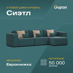 Угловой диван-кровать Gupan Сиэтл, материал Велюр, Amigo Lagoon, угол правый