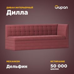 Угловой диван-кровать Gupan Дилла, материал Велюр, Amigo Berry, угол правый